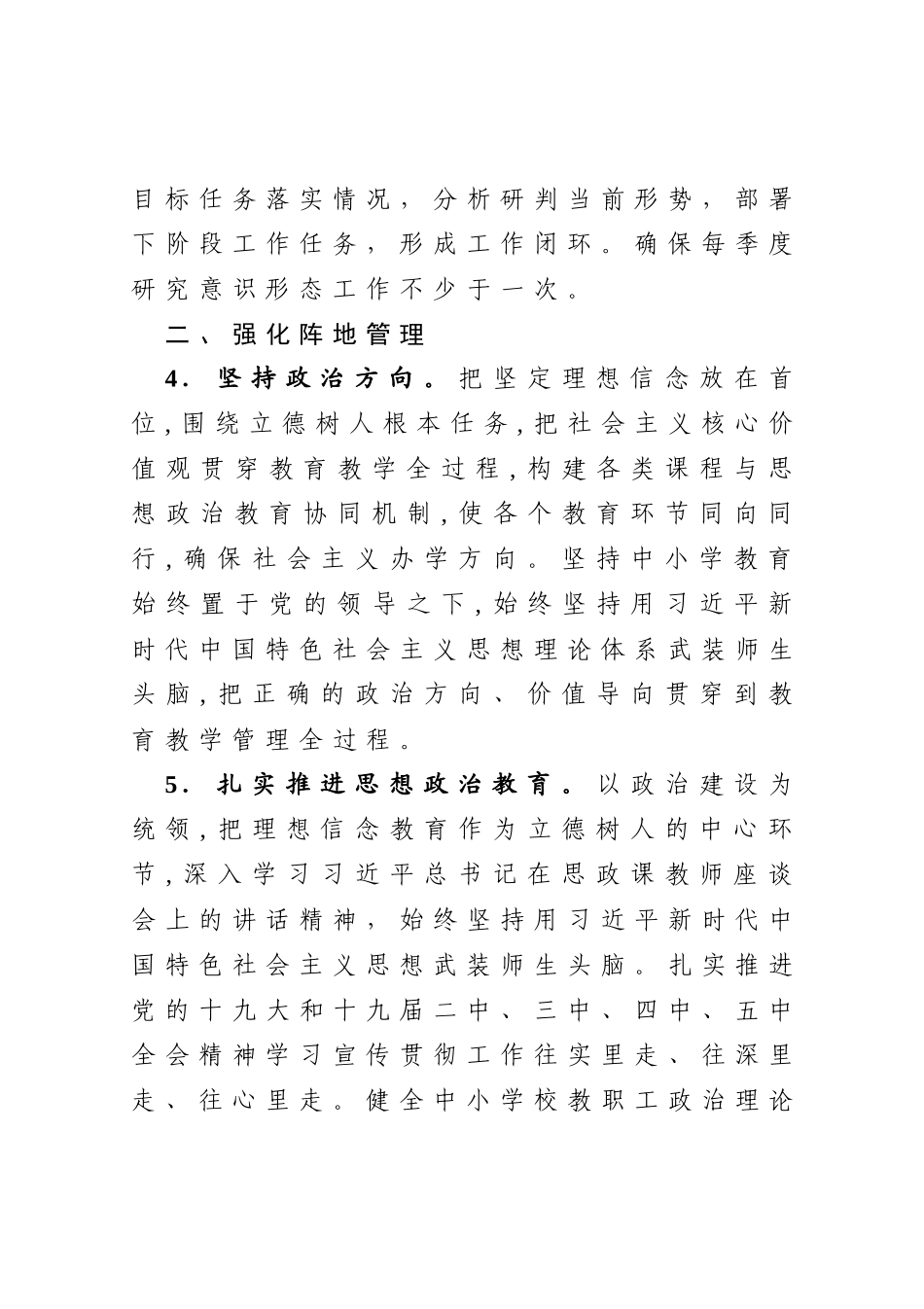 市教体局2021年意识形态工作要点_第3页