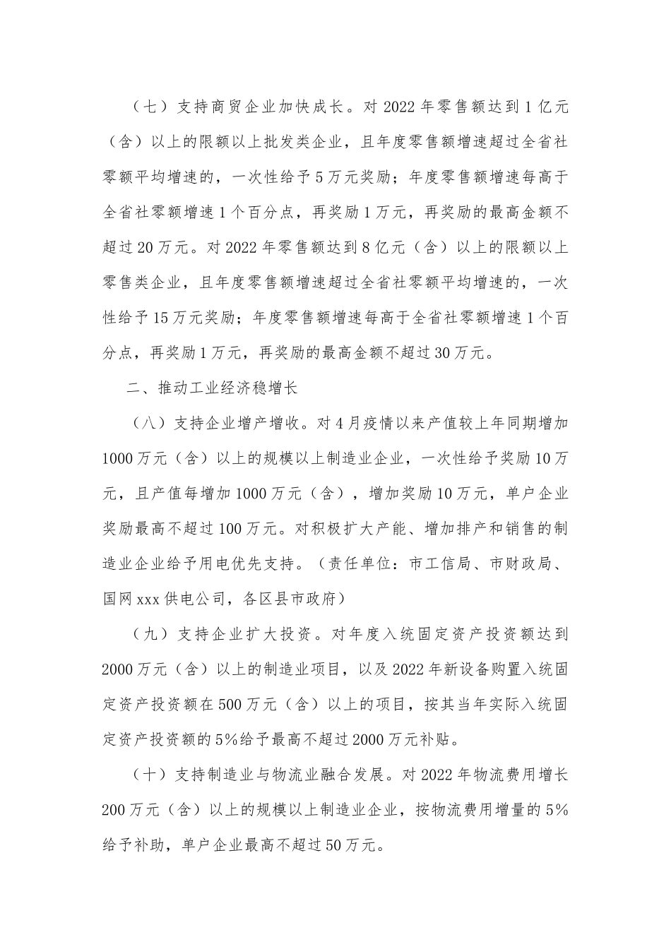 全市有效应对疫情影响助企脱困稳经济促增长若干政策措施_第3页