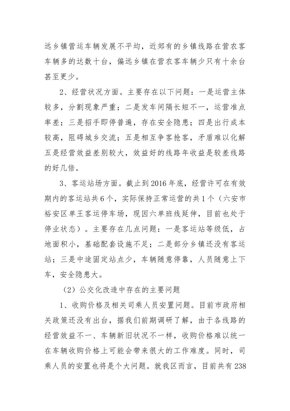关于加强城乡公交客运一体化建设的议案_第2页