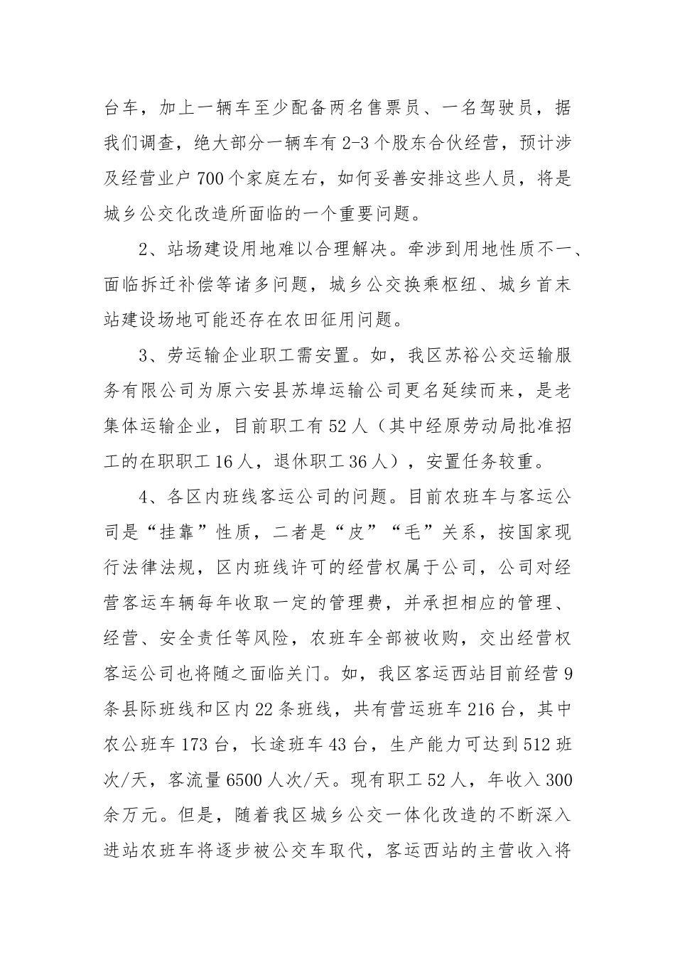 关于加强城乡公交客运一体化建设的议案_第3页