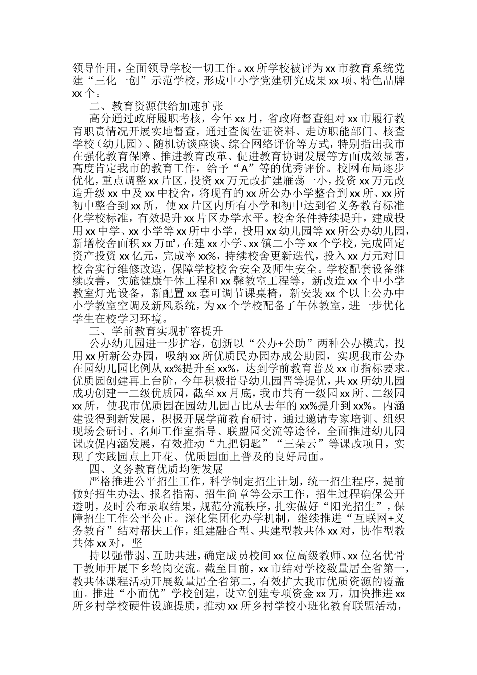 2022年上半年教育工作总结汇编（23篇）_第2页