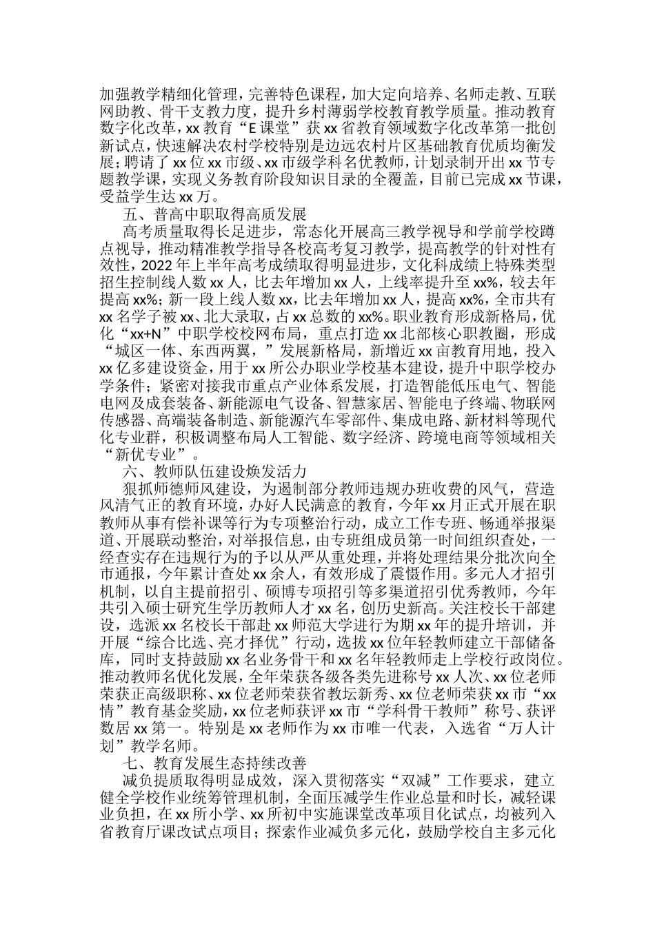 2022年上半年教育工作总结汇编（23篇）_第3页