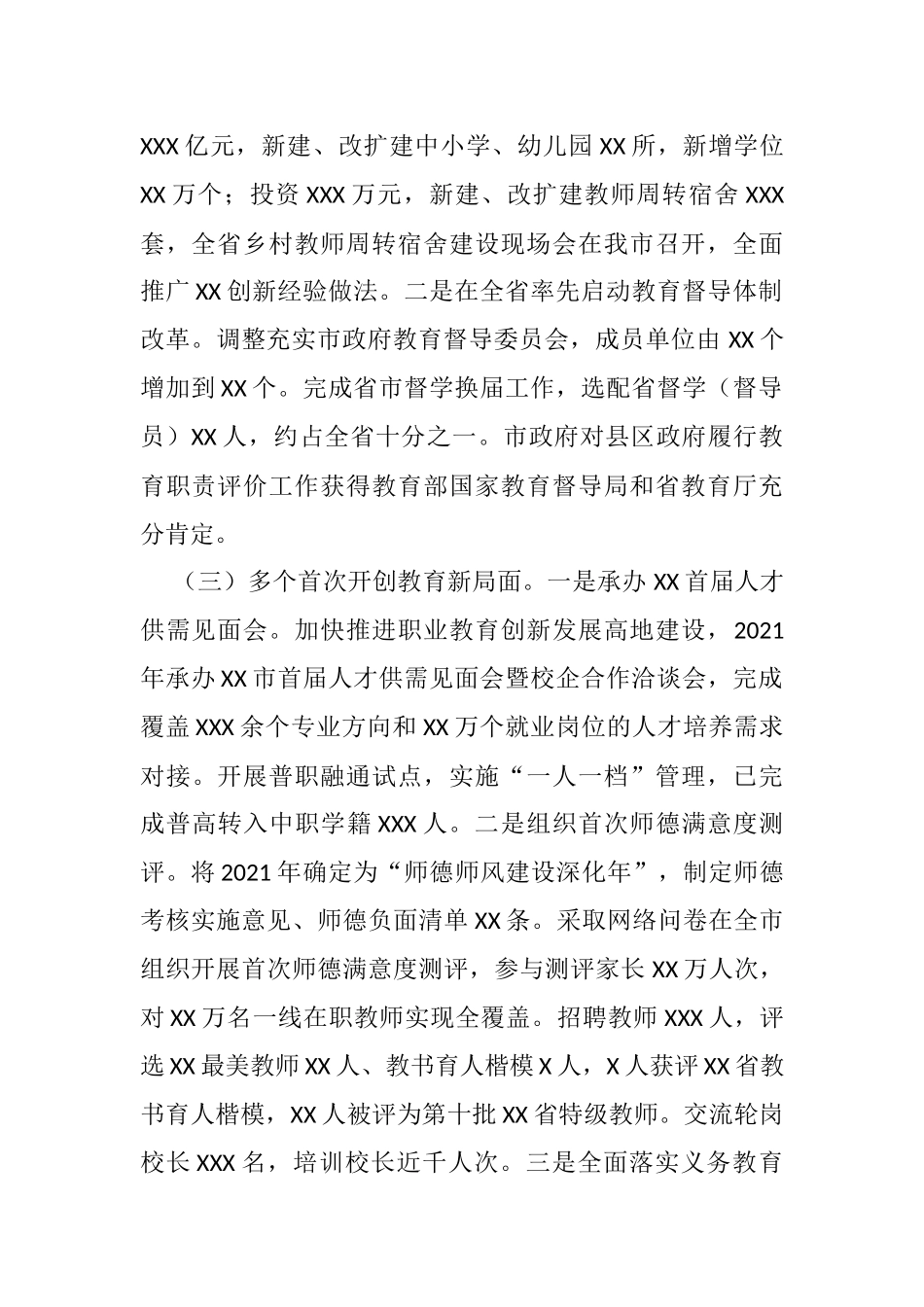 市教育局2021年工作总结和2022年重点工作安排_第2页