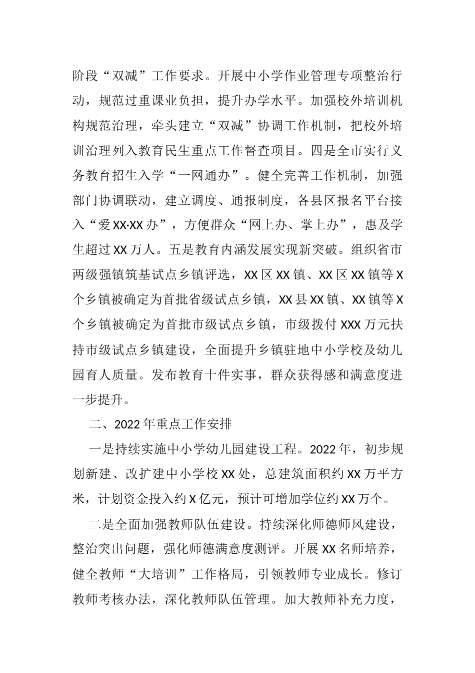 市教育局2021年工作总结和2022年重点工作安排_第3页