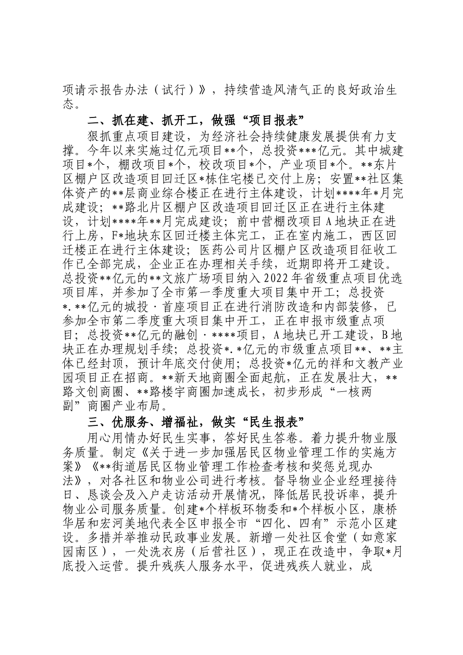 2022年上半年街道工作总结_第2页