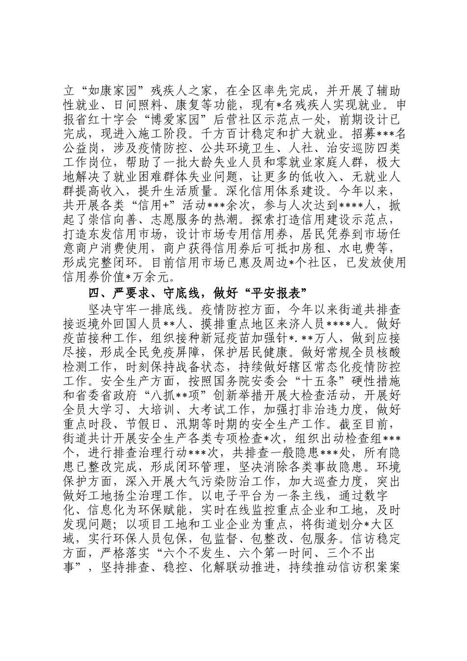 2022年上半年街道工作总结_第3页