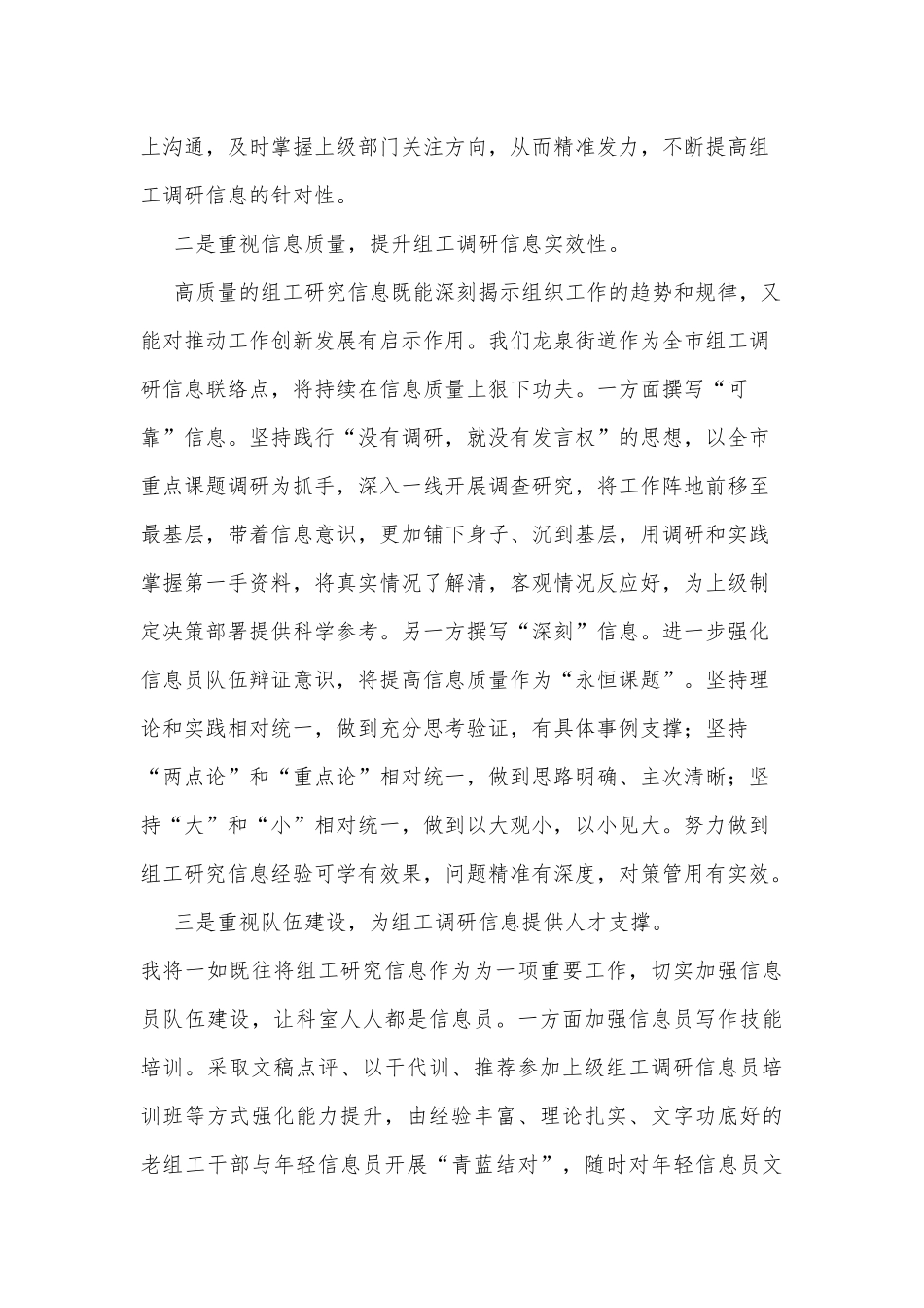 全市组工调研信息座谈暨培训会学习感悟_第2页