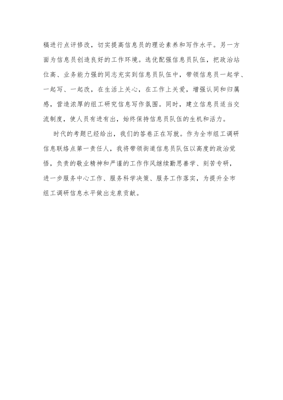 全市组工调研信息座谈暨培训会学习感悟_第3页