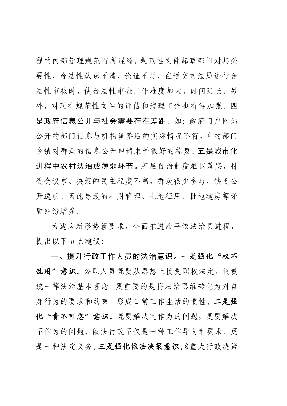 关于加强滦平法治政府建设的几点建议_第2页