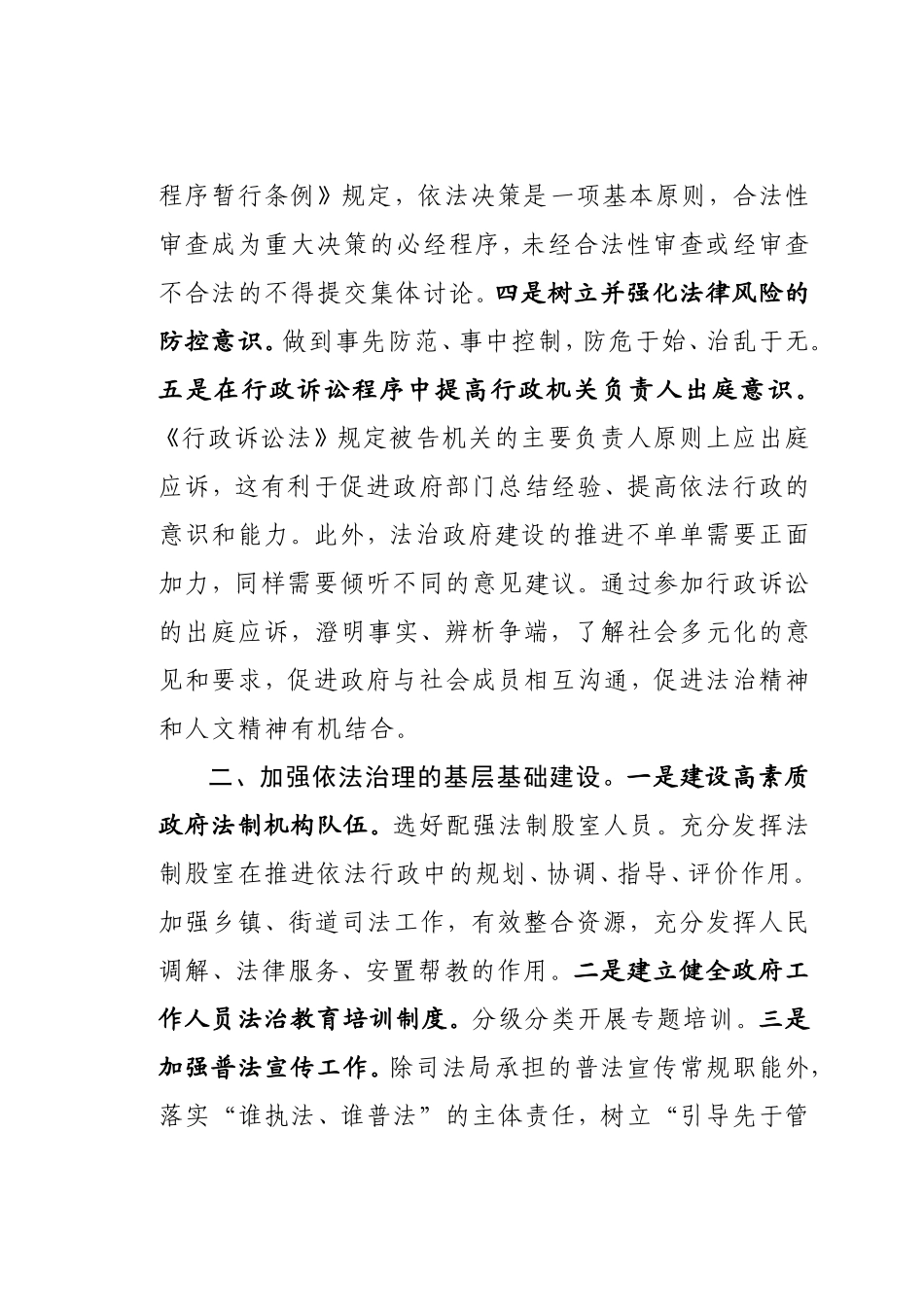 关于加强滦平法治政府建设的几点建议_第3页
