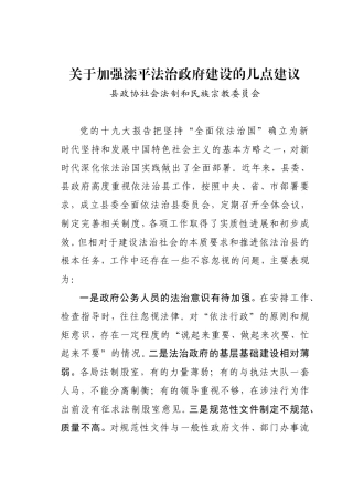 关于加强滦平法治政府建设的几点建议