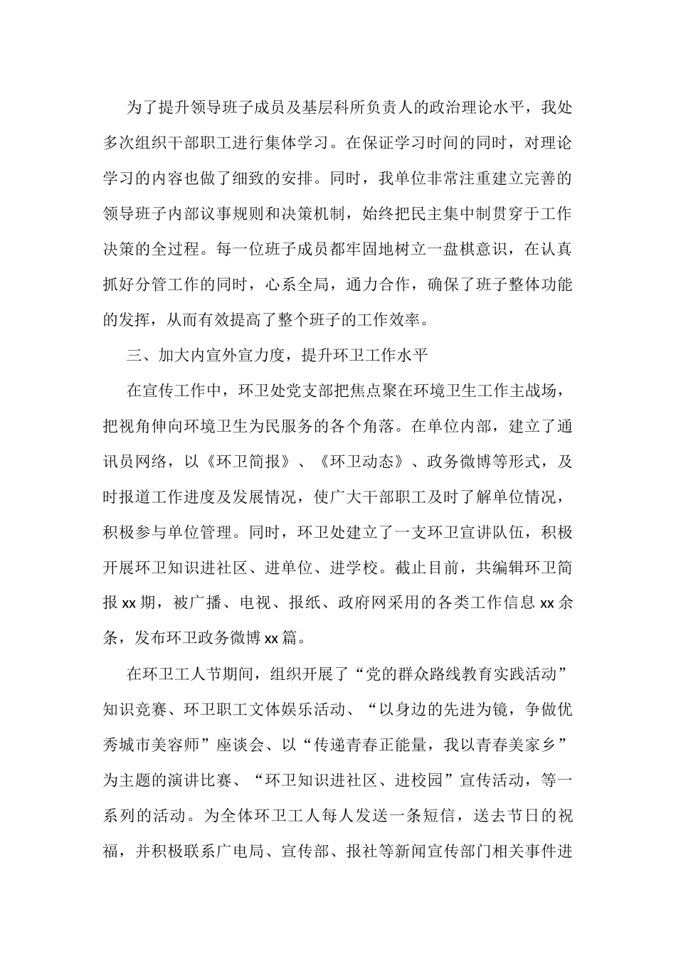 2022年上半年精神文明建设工作总结汇编（13篇）_第3页