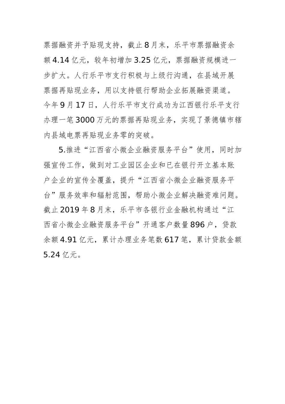 市金融办防范化解金融风险工作开展情况汇报_转换_第2页