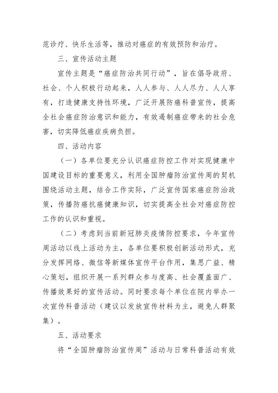 全县2022年“全国肿瘤防治宣传周”宣传活动实施方案_第2页