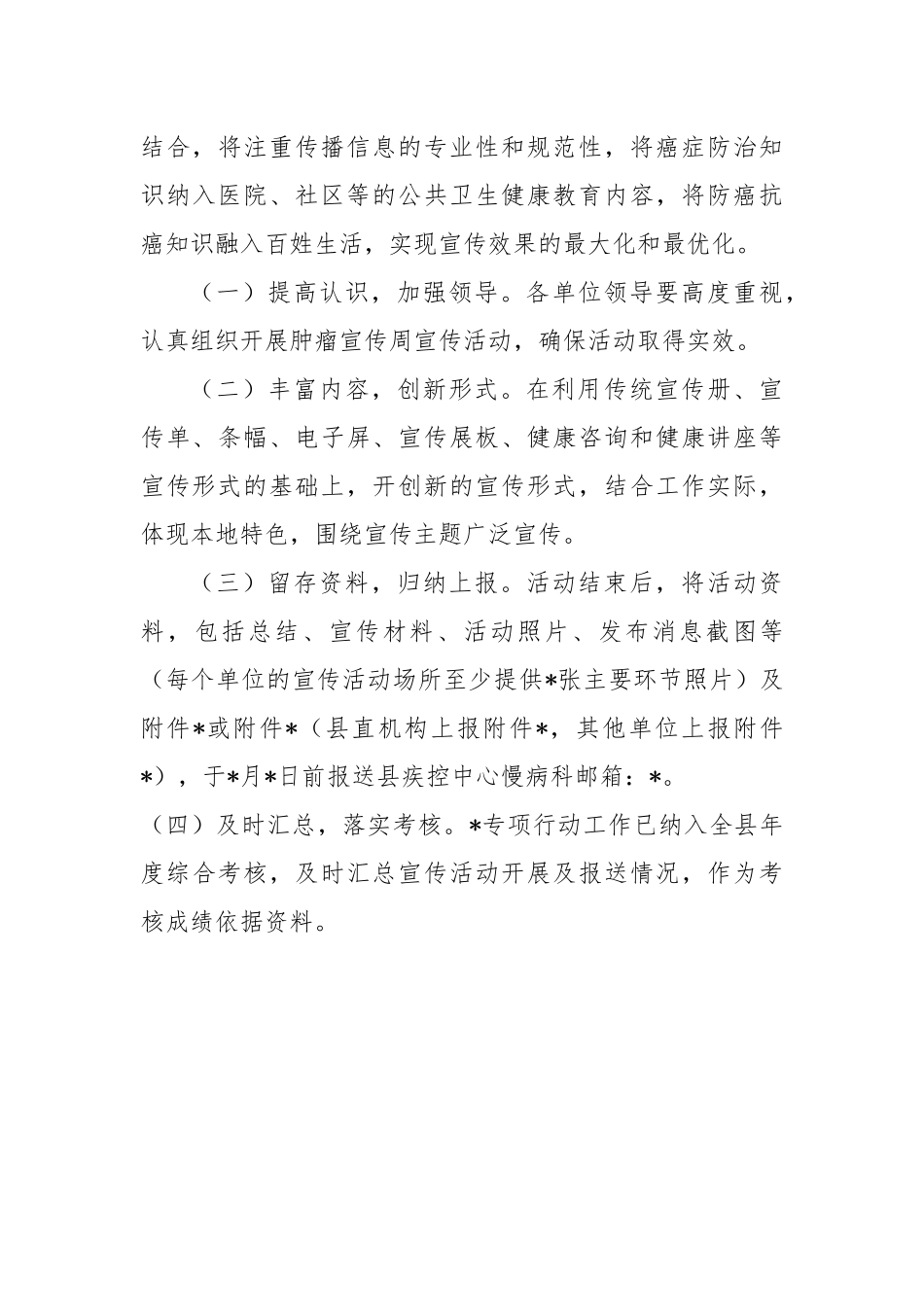 全县2022年“全国肿瘤防治宣传周”宣传活动实施方案_第3页