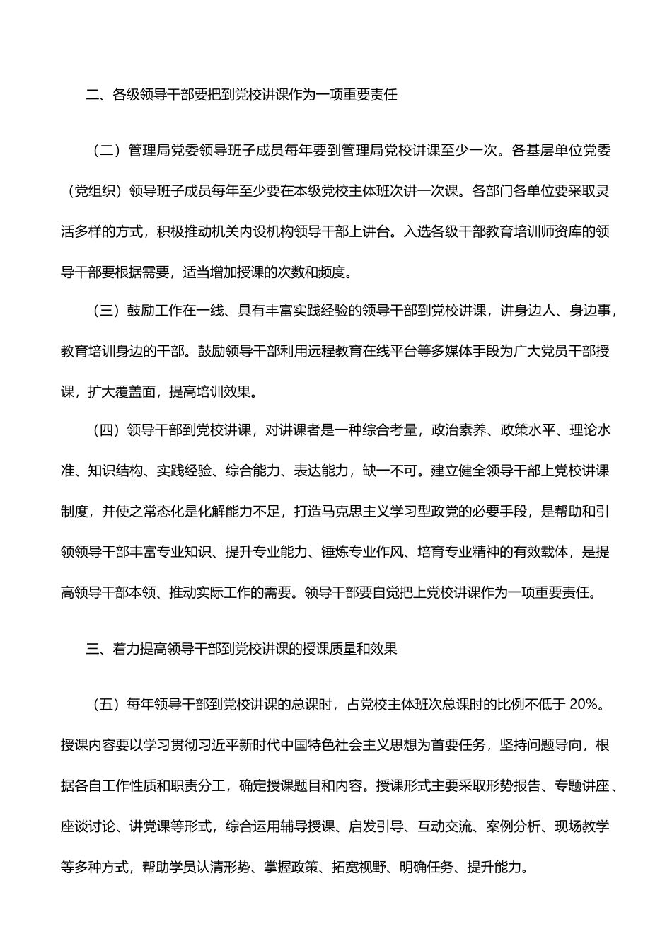 关于建立领导干部到党校讲课制度的意见_第2页
