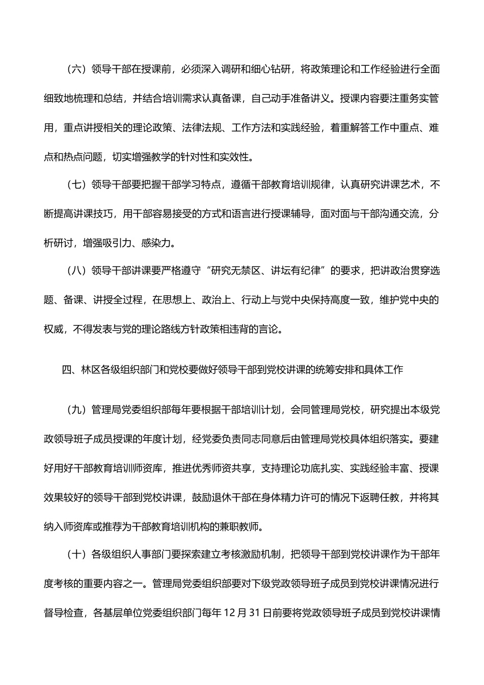 关于建立领导干部到党校讲课制度的意见_第3页
