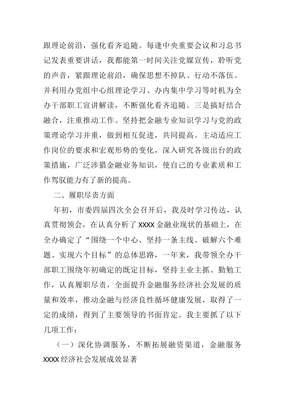 市金融监管局局长2021年度述职报告_第2页