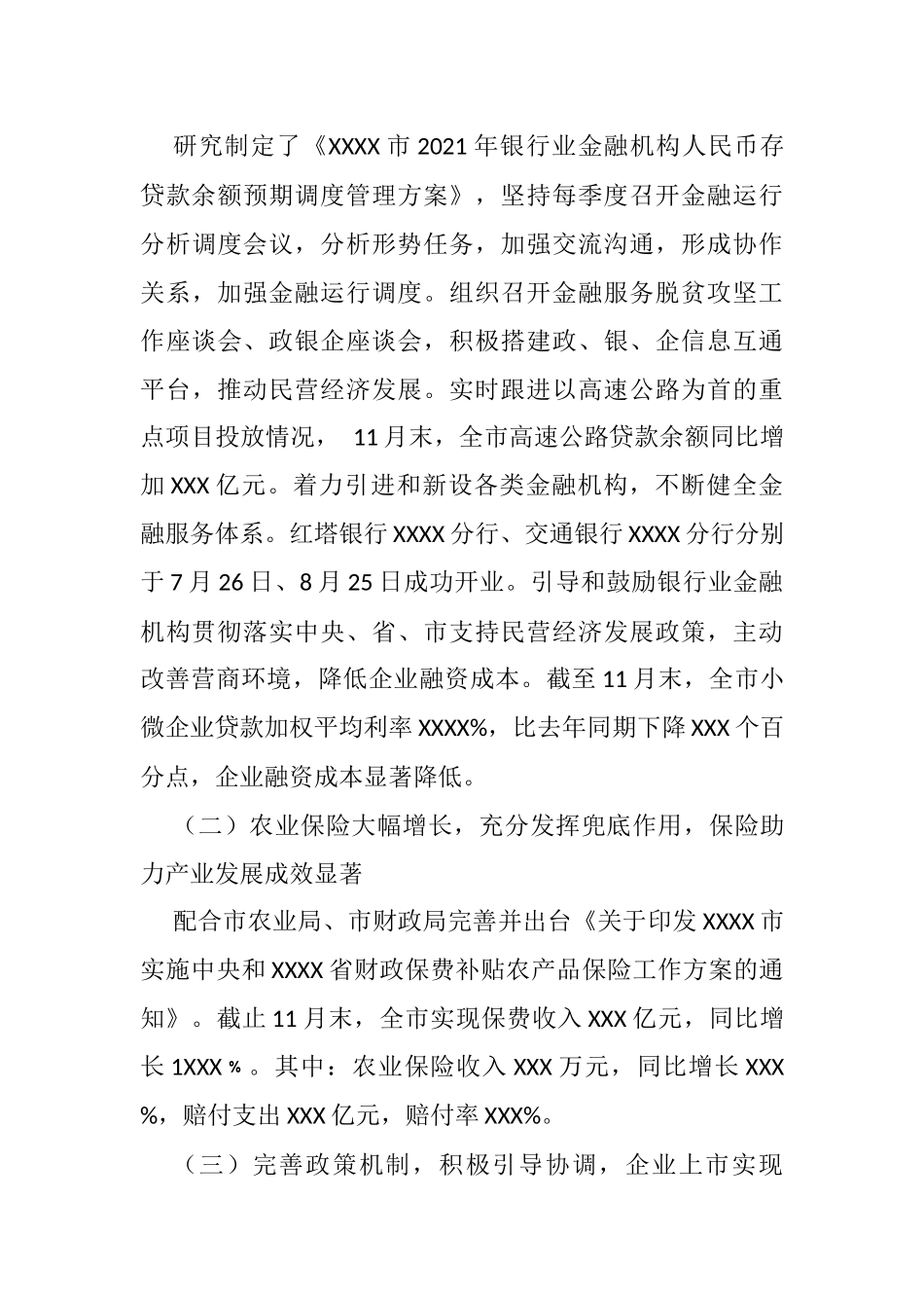 市金融监管局局长2021年度述职报告_第3页