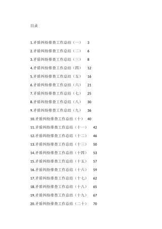 2022年上半年矛盾纠纷排查工作总结汇编（20篇） (1)
