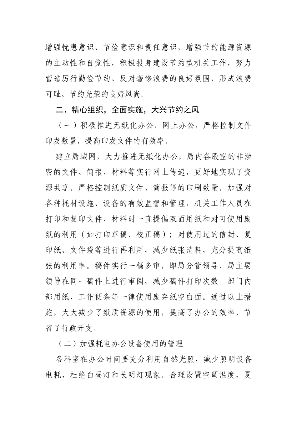 关于节约型机关创建工作开展情况的自查报告_第2页