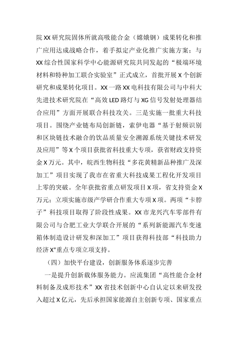 市科学技术局X年科技创新工作总结_第3页