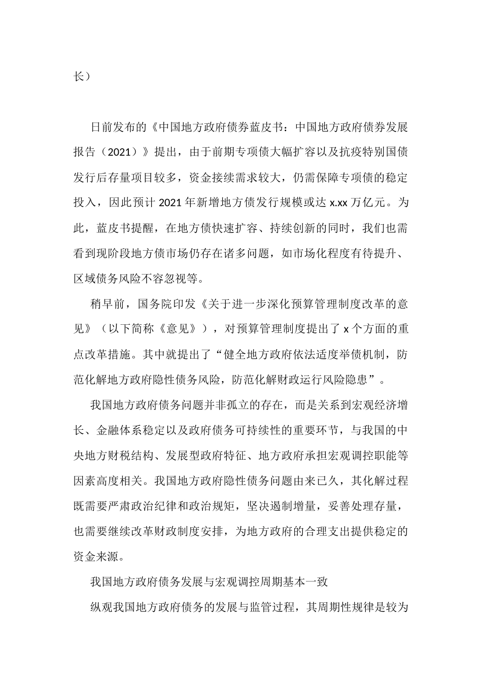 关于金融稳定和未来发展的思考、发言材料汇编（8篇）_第2页