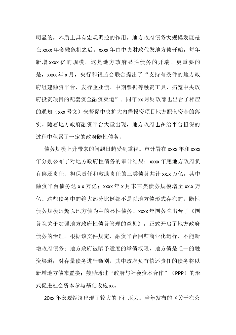 关于金融稳定和未来发展的思考、发言材料汇编（8篇）_第3页