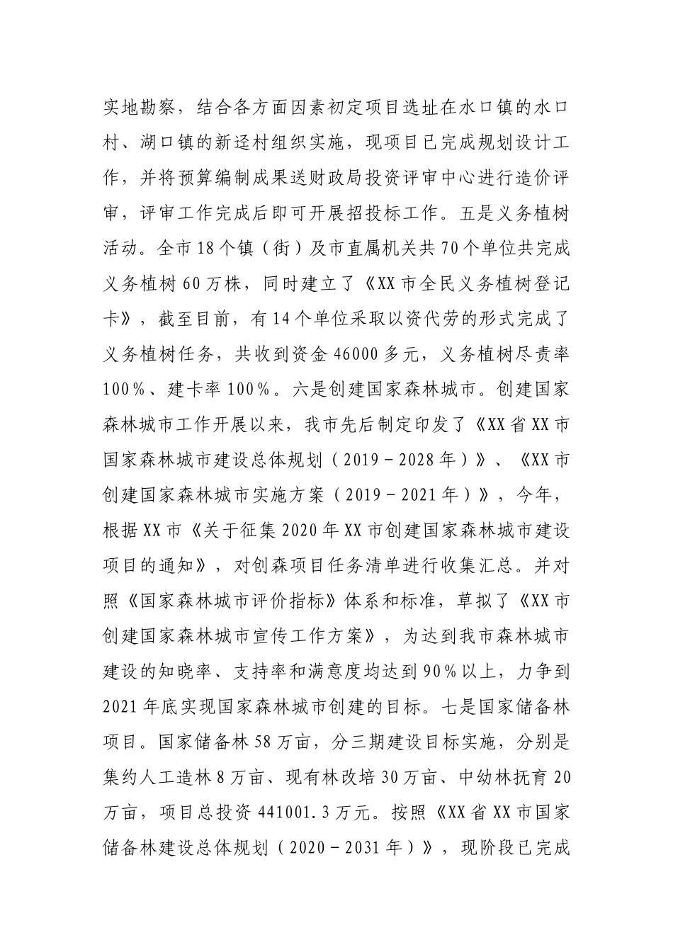 市林业局2020年工作总结_第2页