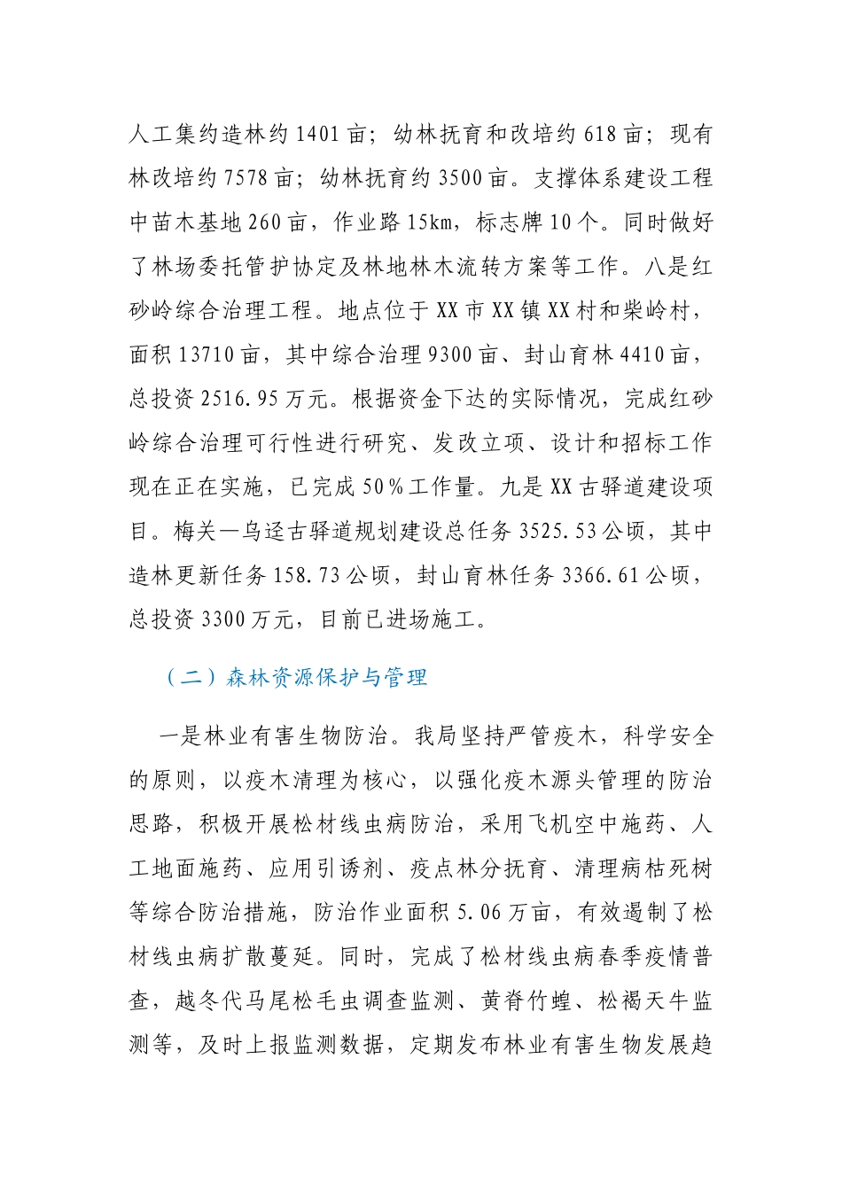 市林业局2020年工作总结_第3页