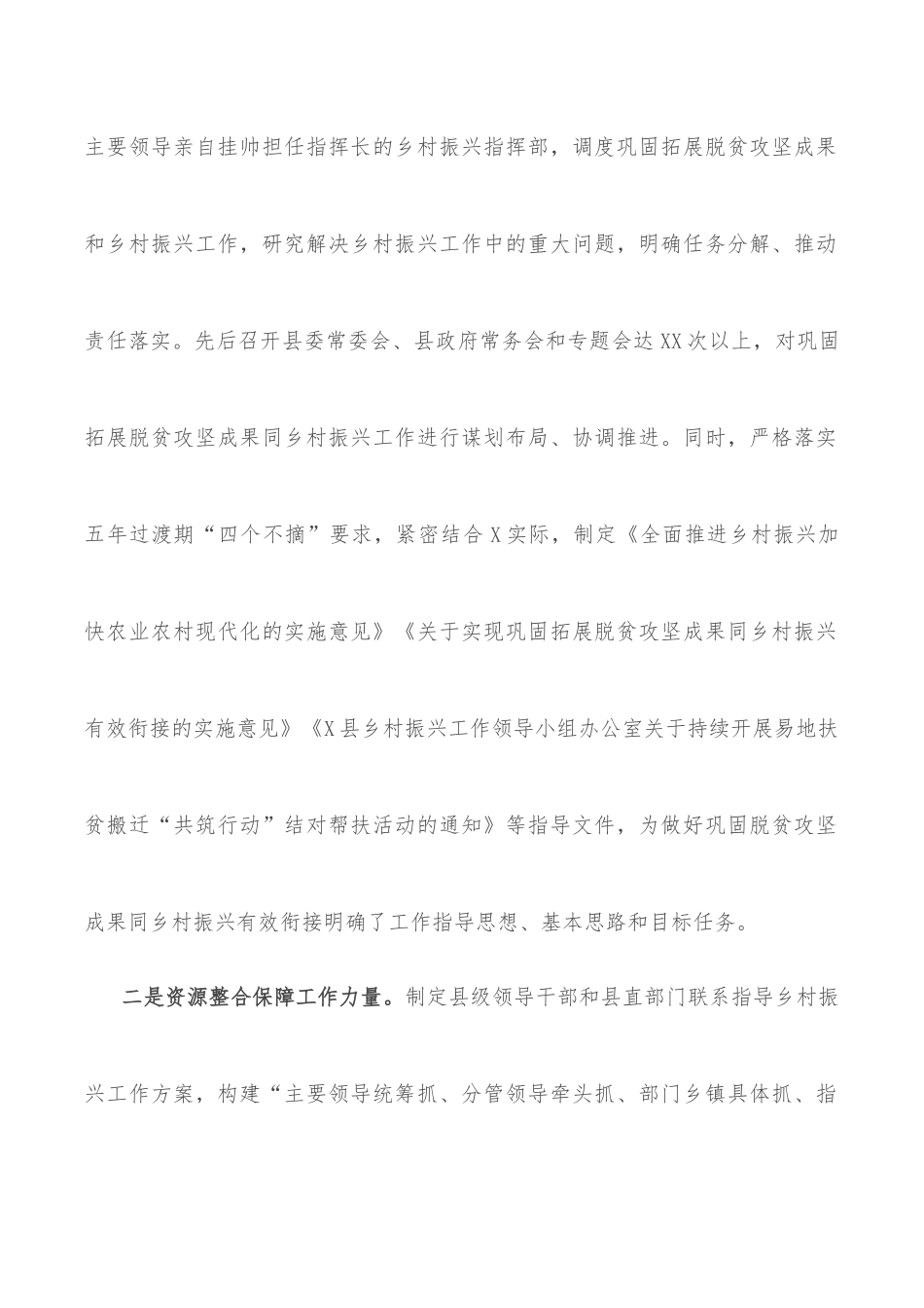 全县巩固脱贫攻坚成果同乡村振兴有效衔接工作总结_第2页