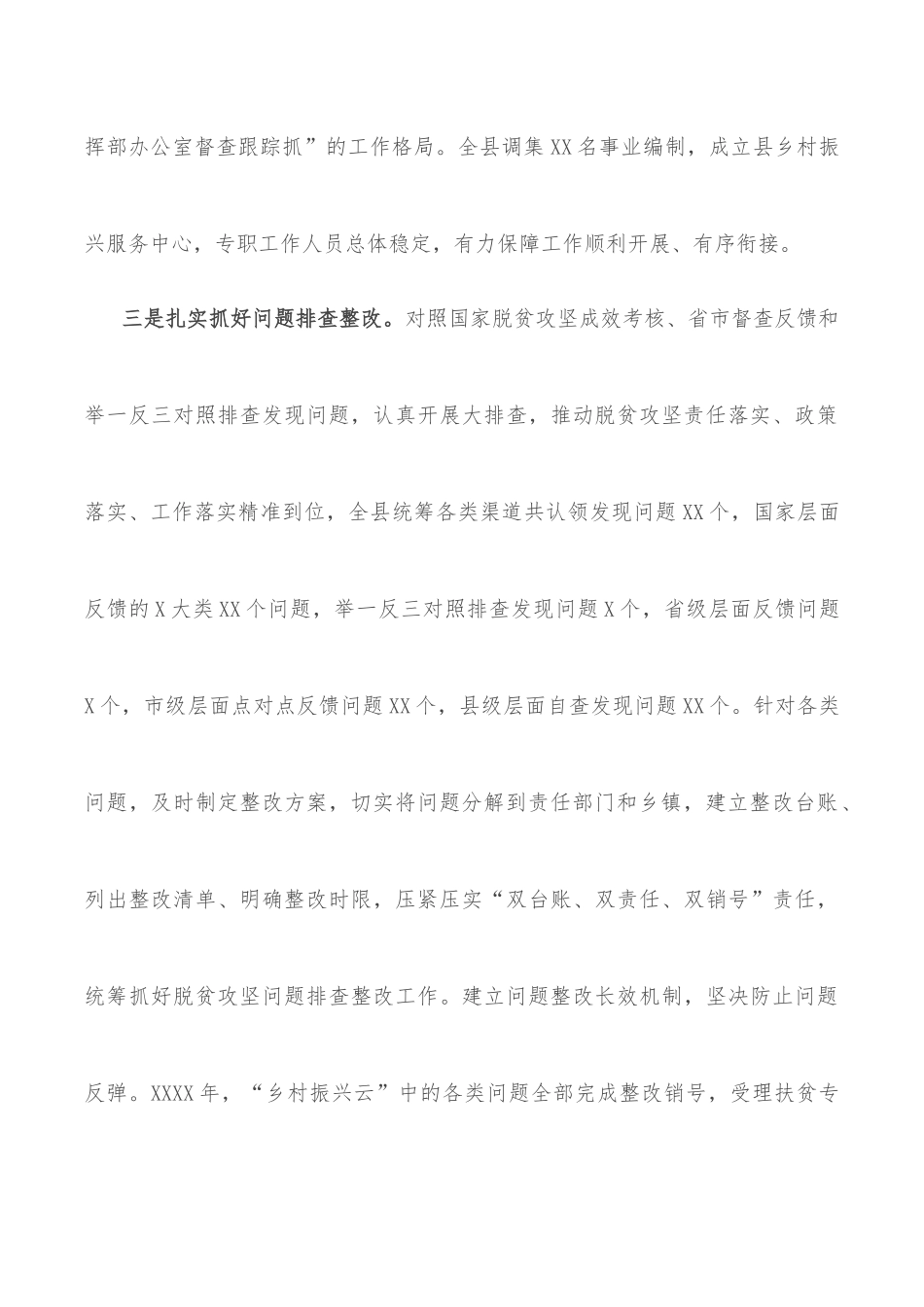 全县巩固脱贫攻坚成果同乡村振兴有效衔接工作总结_第3页