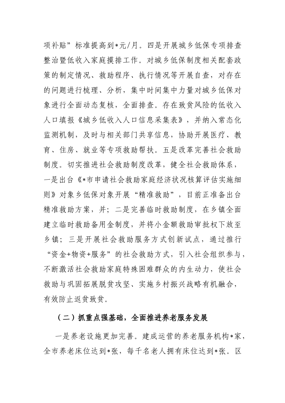 2022年上半年民政工作汇报_第2页