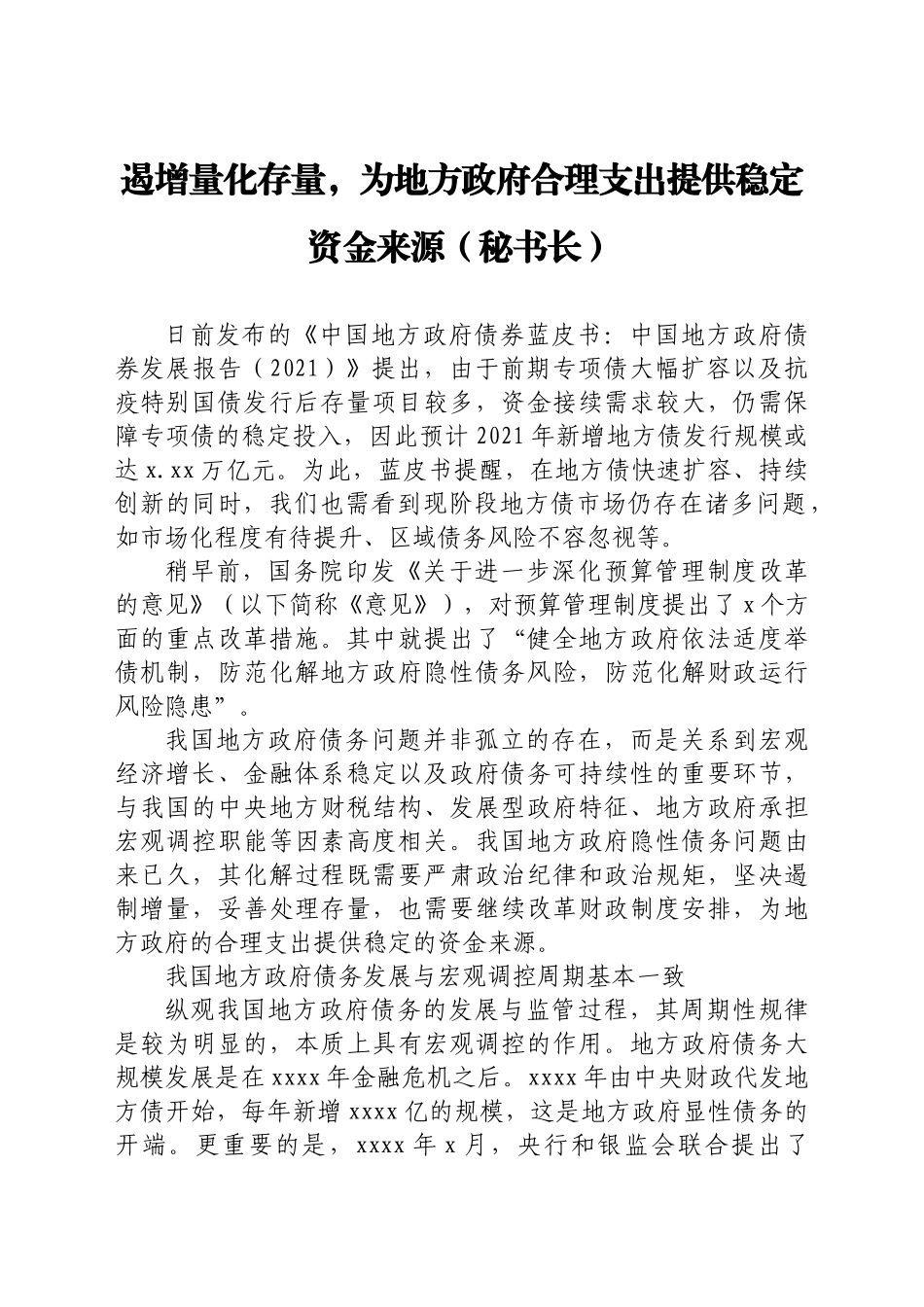 关于金融稳定和未来发展的思考、发言材料汇编8篇_第2页