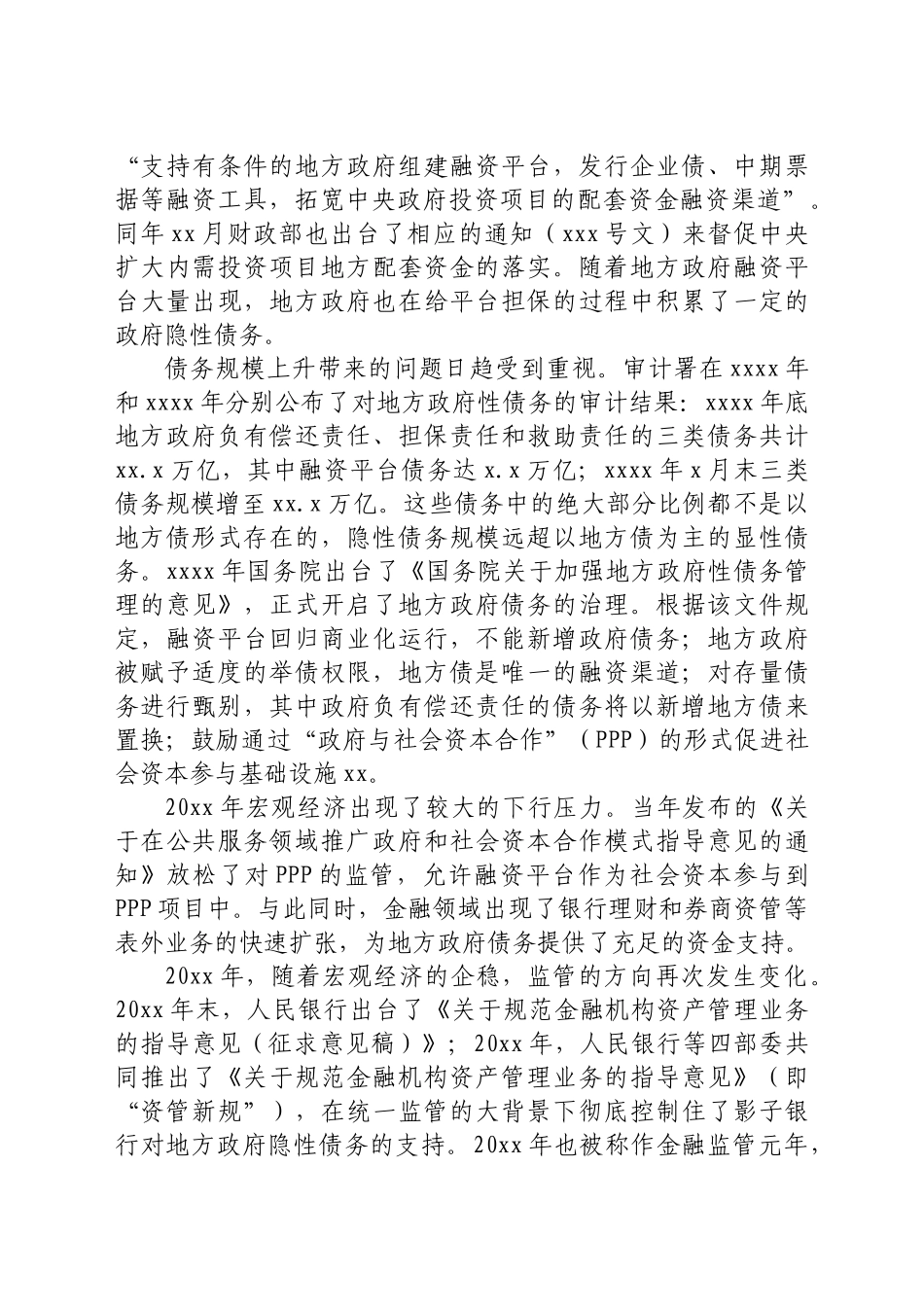 关于金融稳定和未来发展的思考、发言材料汇编8篇_第3页