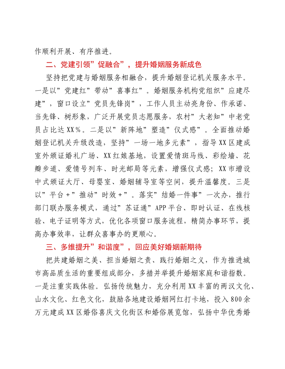 市领导在全省婚俗改革工作会议上的发言_第2页