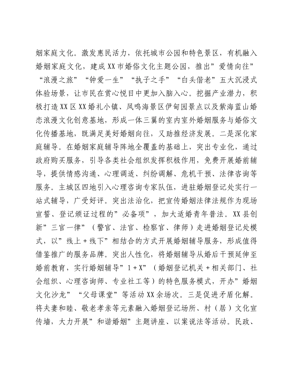 市领导在全省婚俗改革工作会议上的发言_第3页