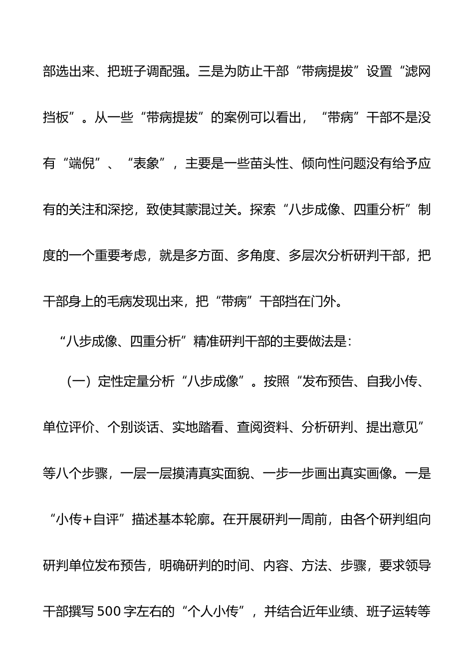 关于精准科学研判干部的实践与思考_第3页