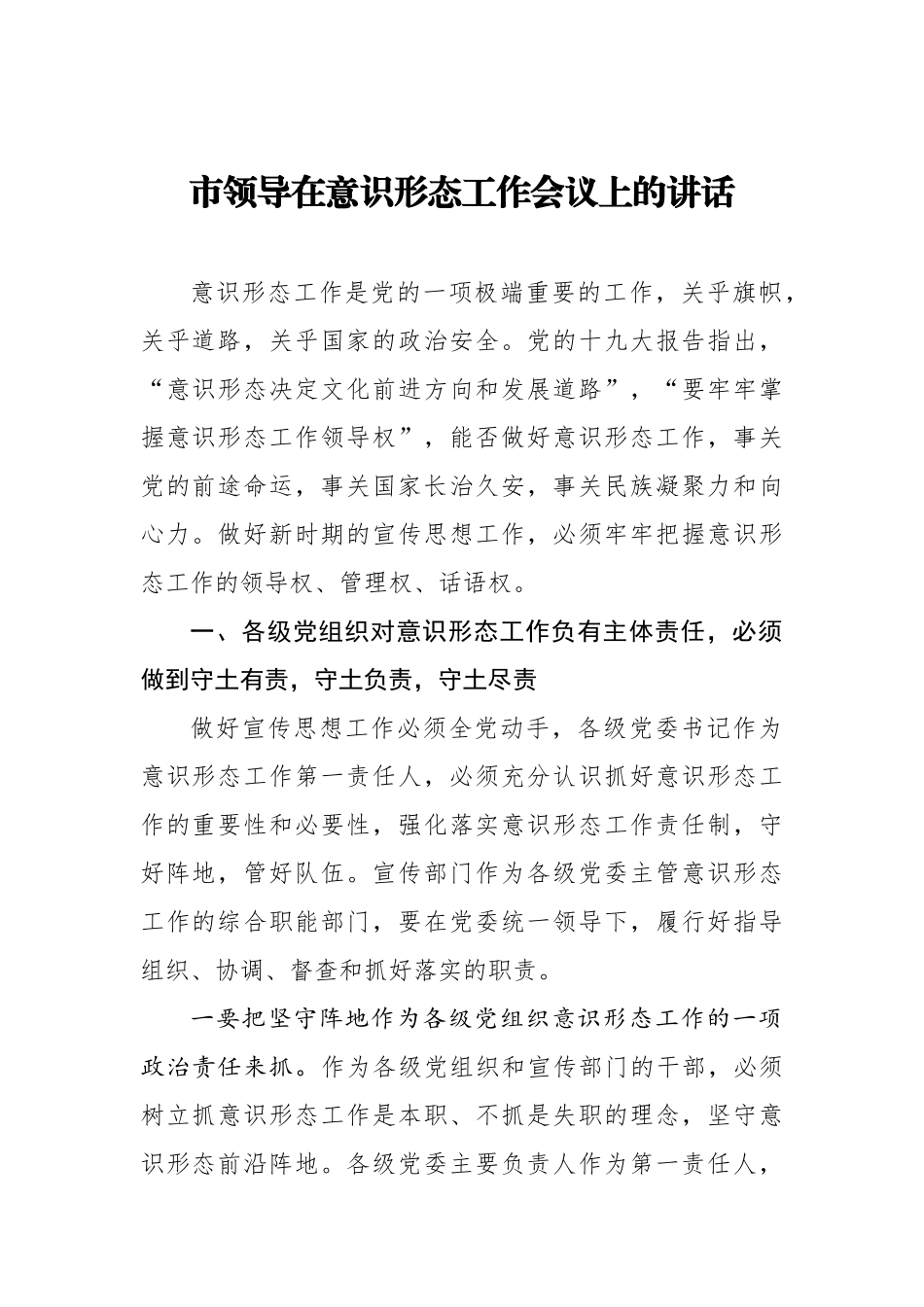 市领导在意识形态工作会议上的讲话_第1页
