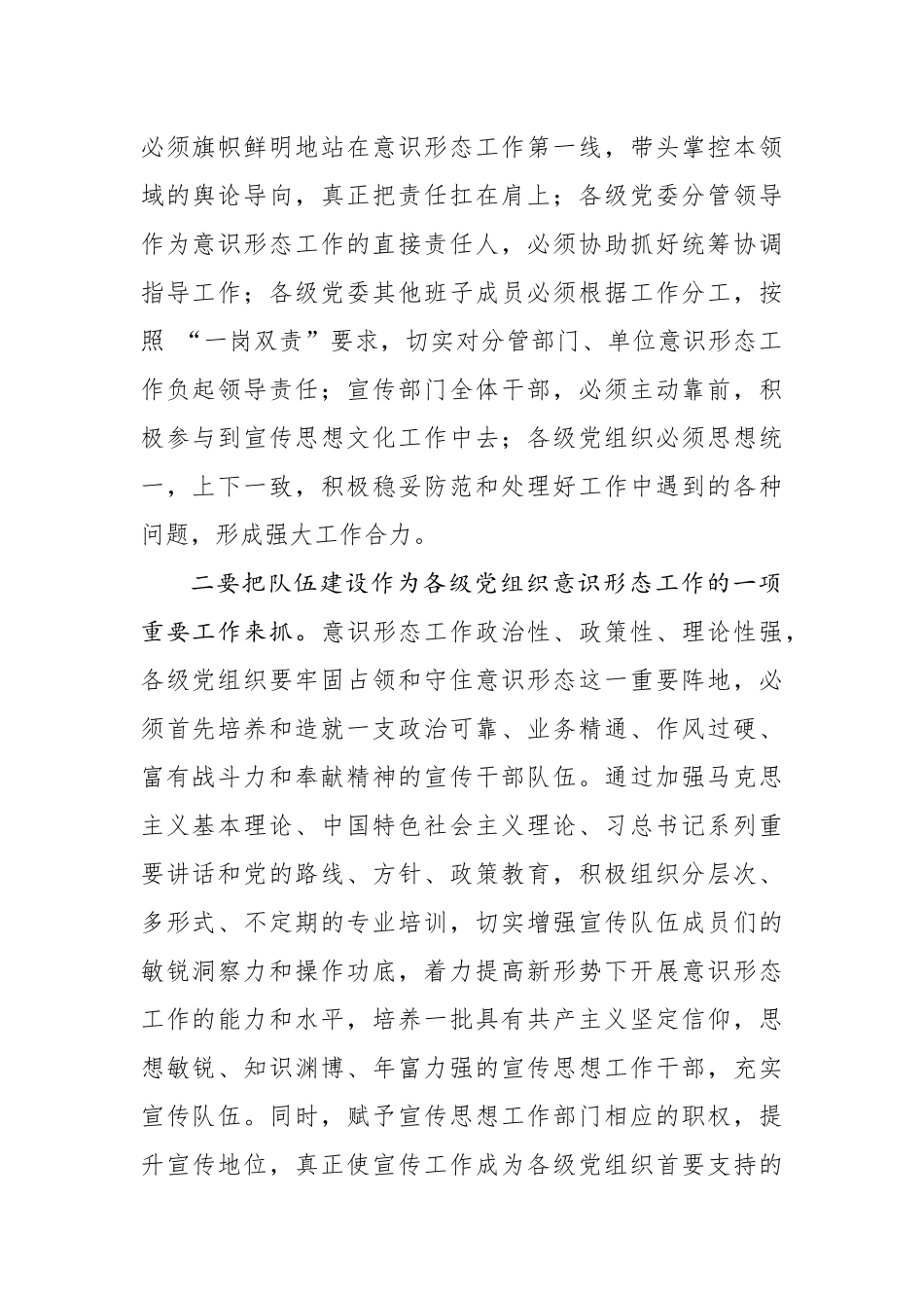 市领导在意识形态工作会议上的讲话_第2页