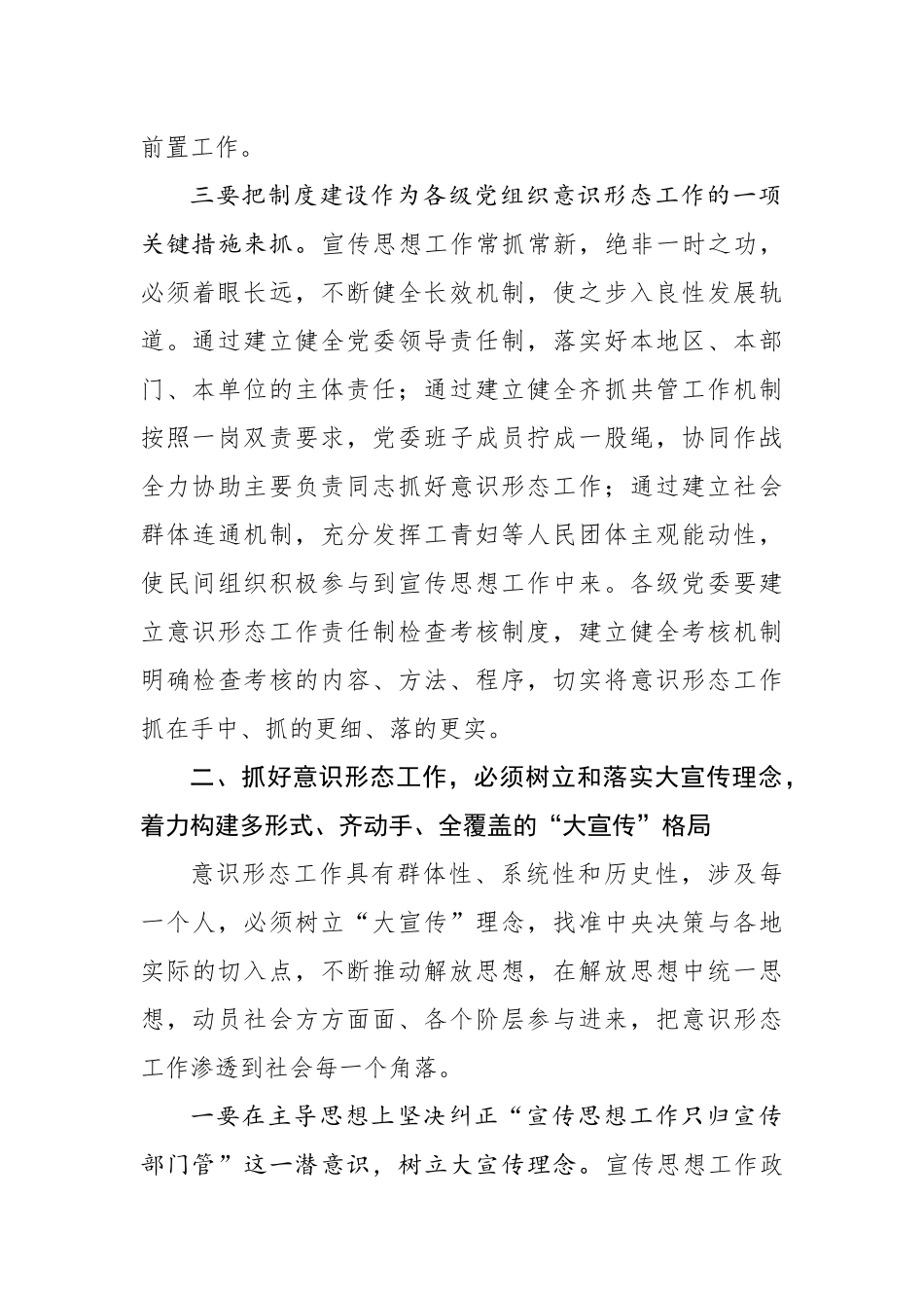 市领导在意识形态工作会议上的讲话_第3页