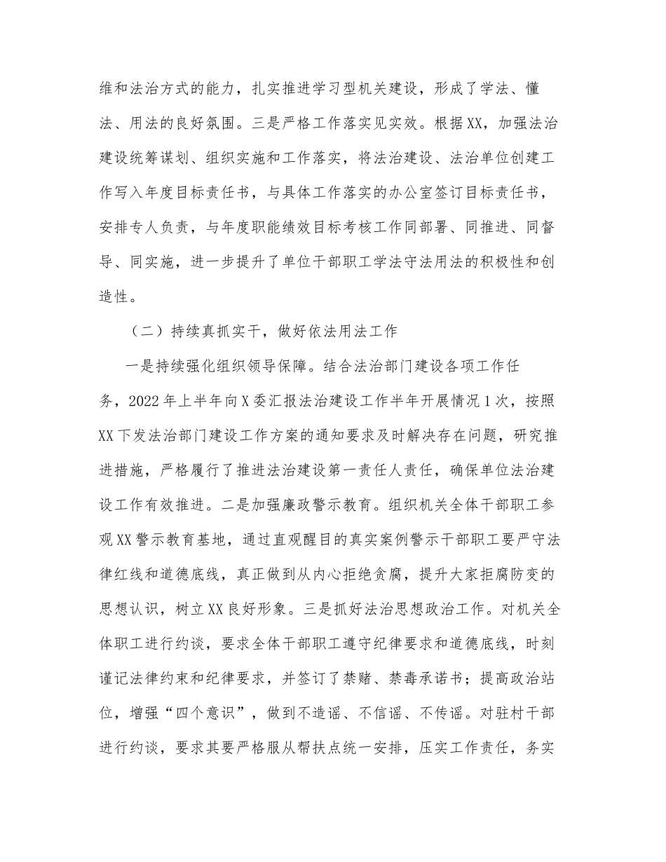 2022年上半年某局法治建设工作总结_第2页