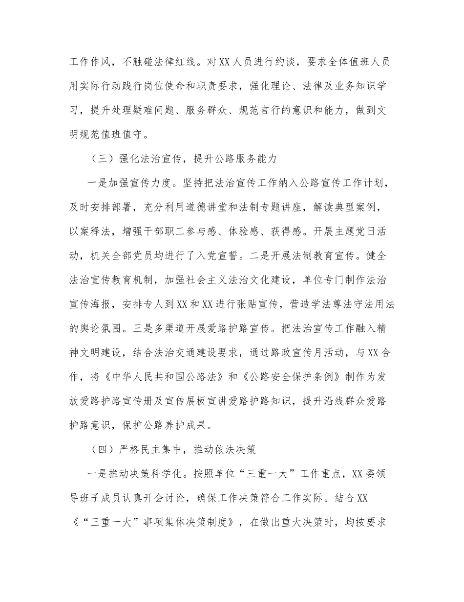 2022年上半年某局法治建设工作总结_第3页