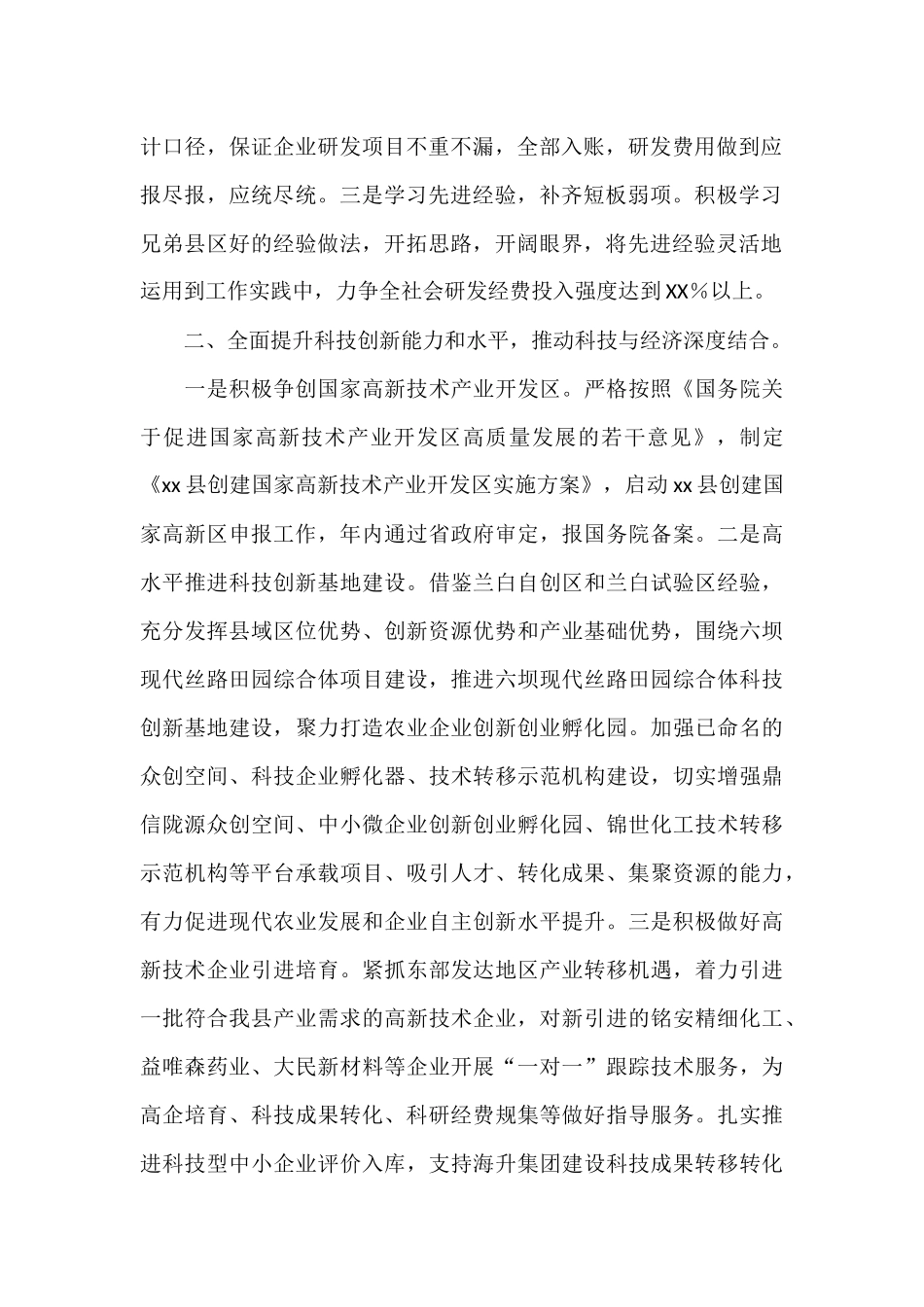 全县科学技术2022年工作思路打算_第2页
