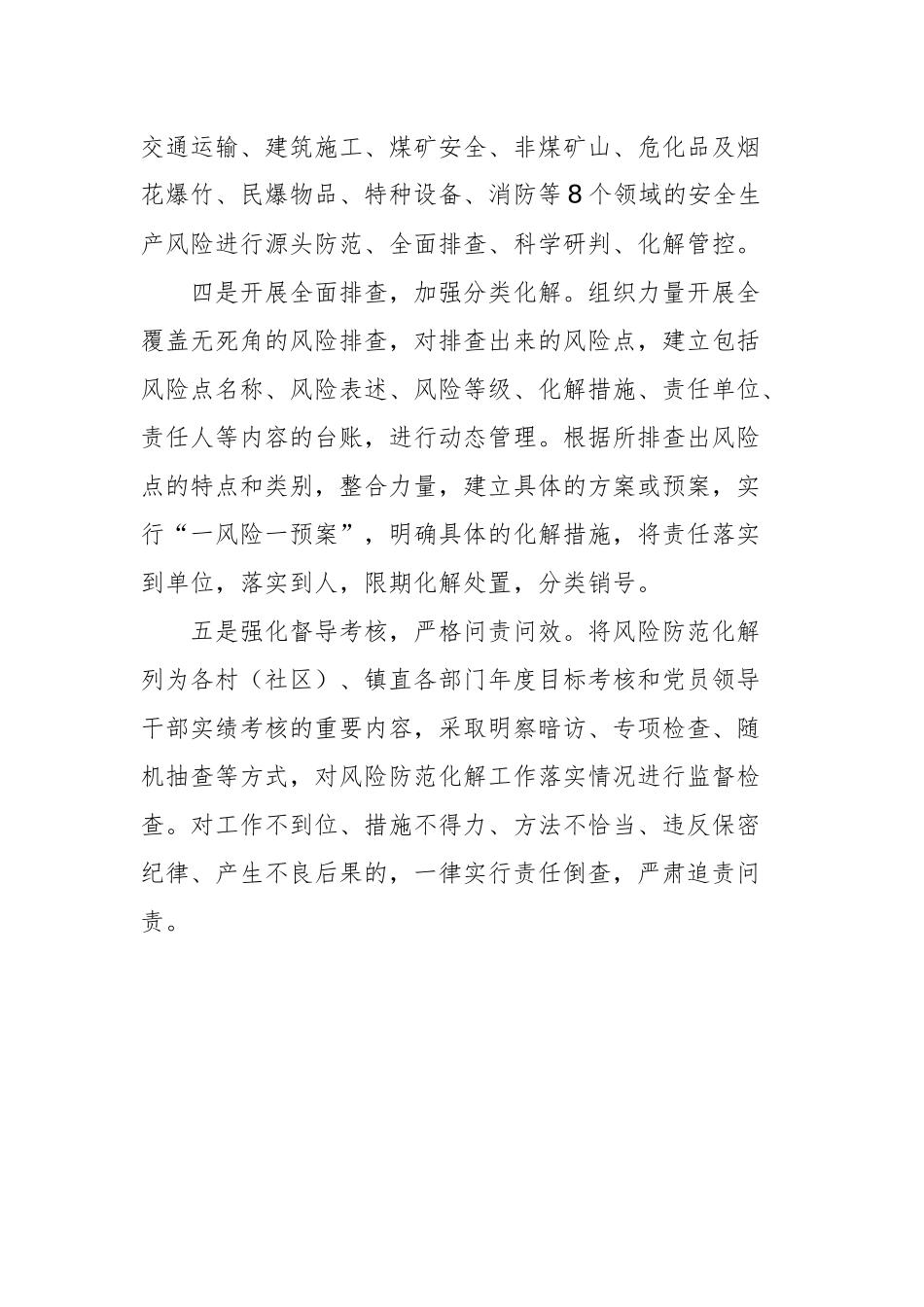 关于开展防范化解安全生产重大风险工作情况的报告_转换_第2页