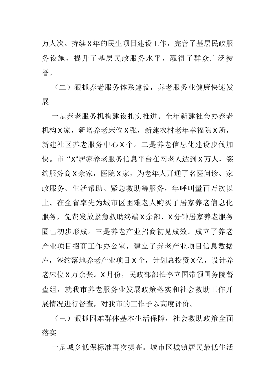 市民政局党组2021年度述职报告_第2页