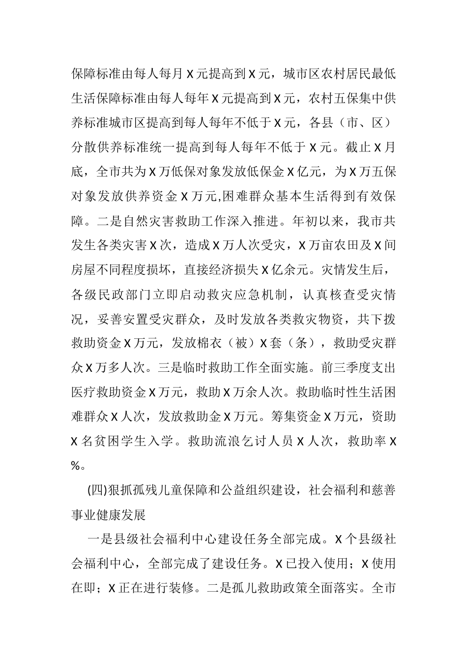 市民政局党组2021年度述职报告_第3页