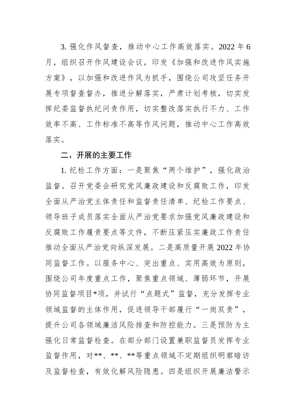 2022年上半年企业纪检工作总结及下半年工作计划_第2页