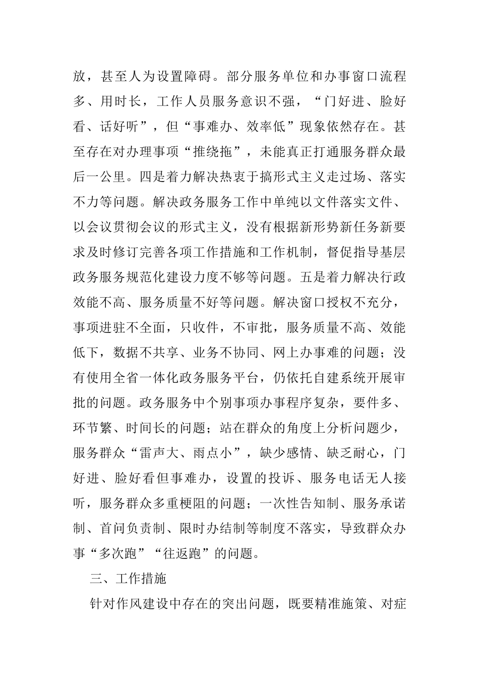 关于开展政务服务“作风建设年”活动的实施方案_第3页