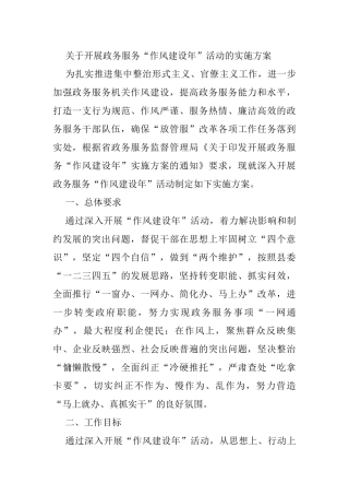 关于开展政务服务“作风建设年”活动的实施方案